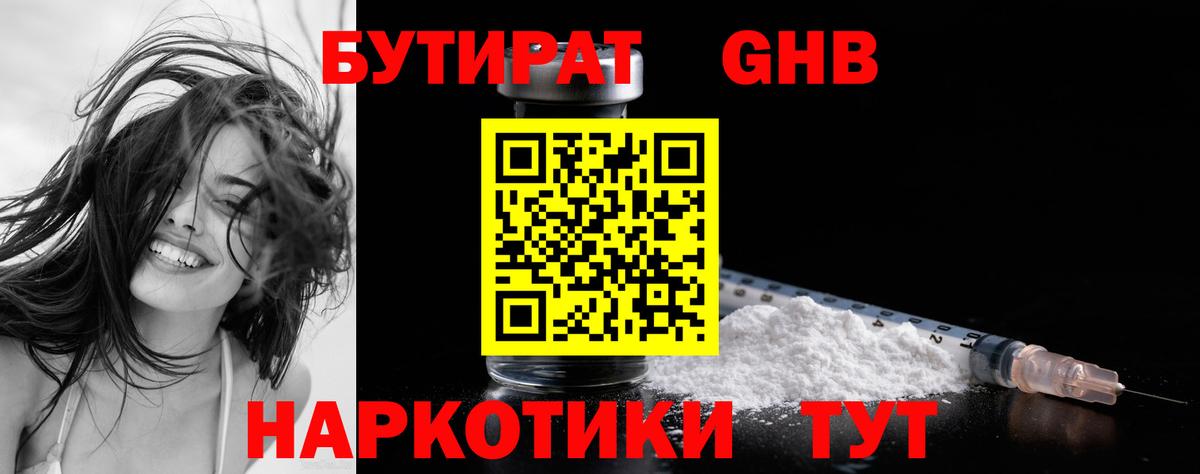 Бутират бутик Бирск