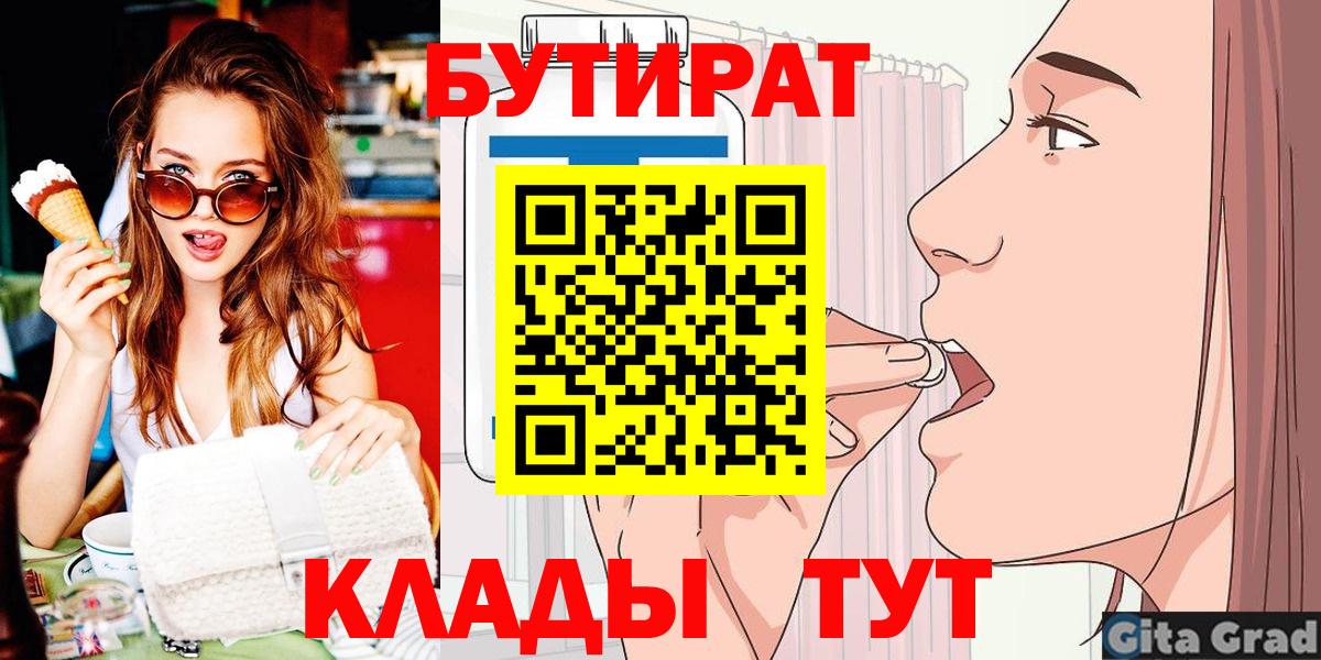 Бутират 99%  Бутират  Бирск  Вход с VPN 