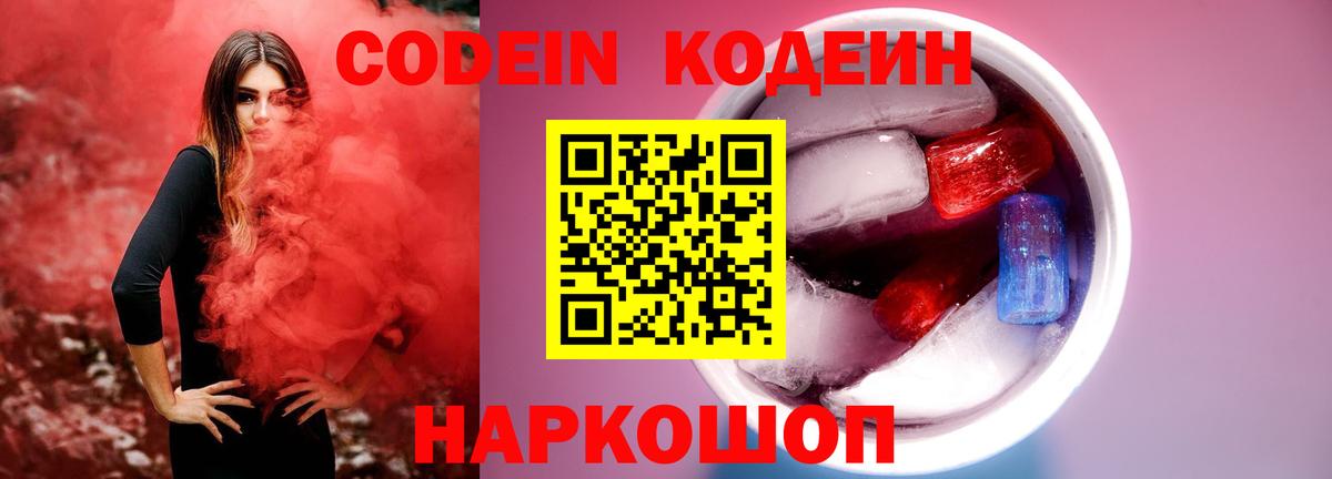 Бирск  Codein Purple Drank  Вход с VPN 
