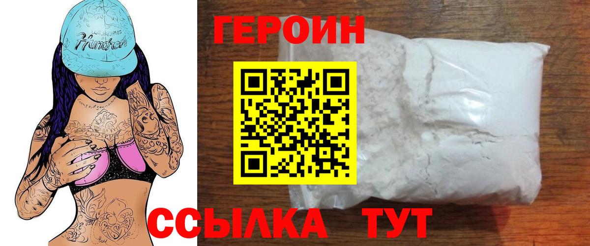 Героин афганец  Вход с VPN  Бирск 