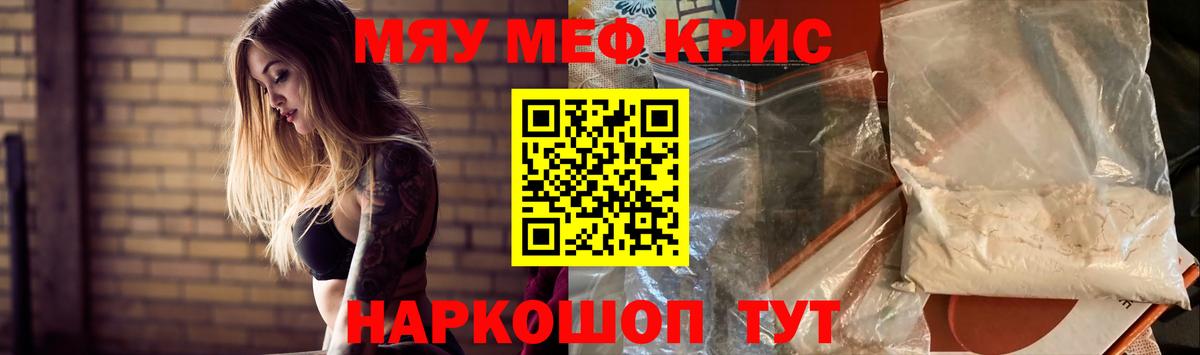 Мефедрон кристаллы Бирск