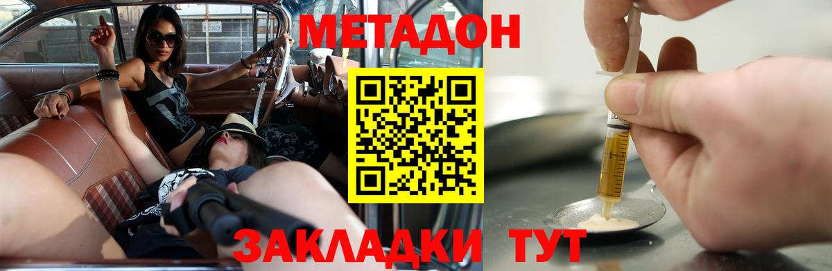 Метадон кристалл Бирск
