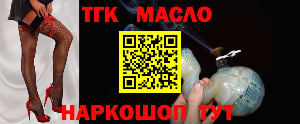 ТГК гашишное масло Бирск